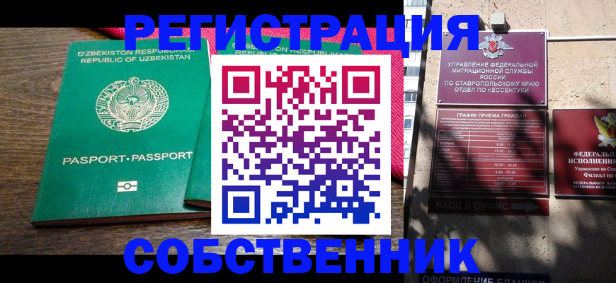 временная регистрация 2025 в Лабинске