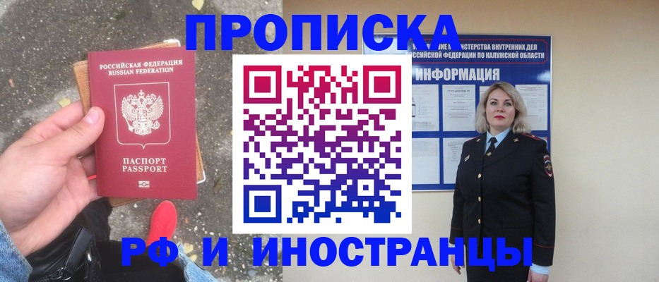 прописка поиск в Лабинске