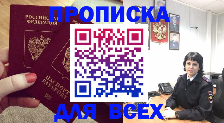 прописка ребенка в Лабинске