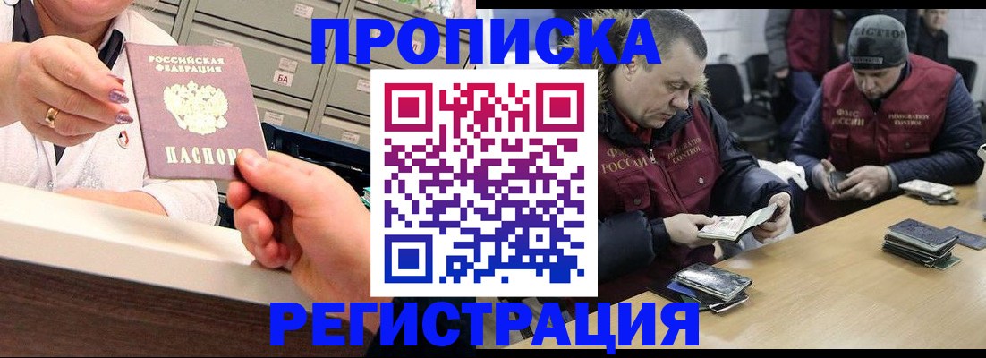 регистрация в Лабинске